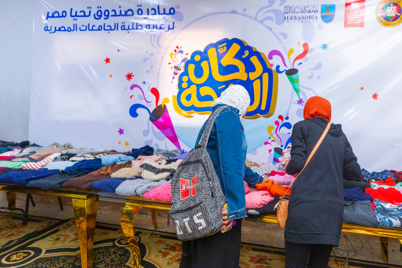بالصور.. صندوق تحيا مصر ينظم معرض دكان الفرحة في جامعة الإسكندرية