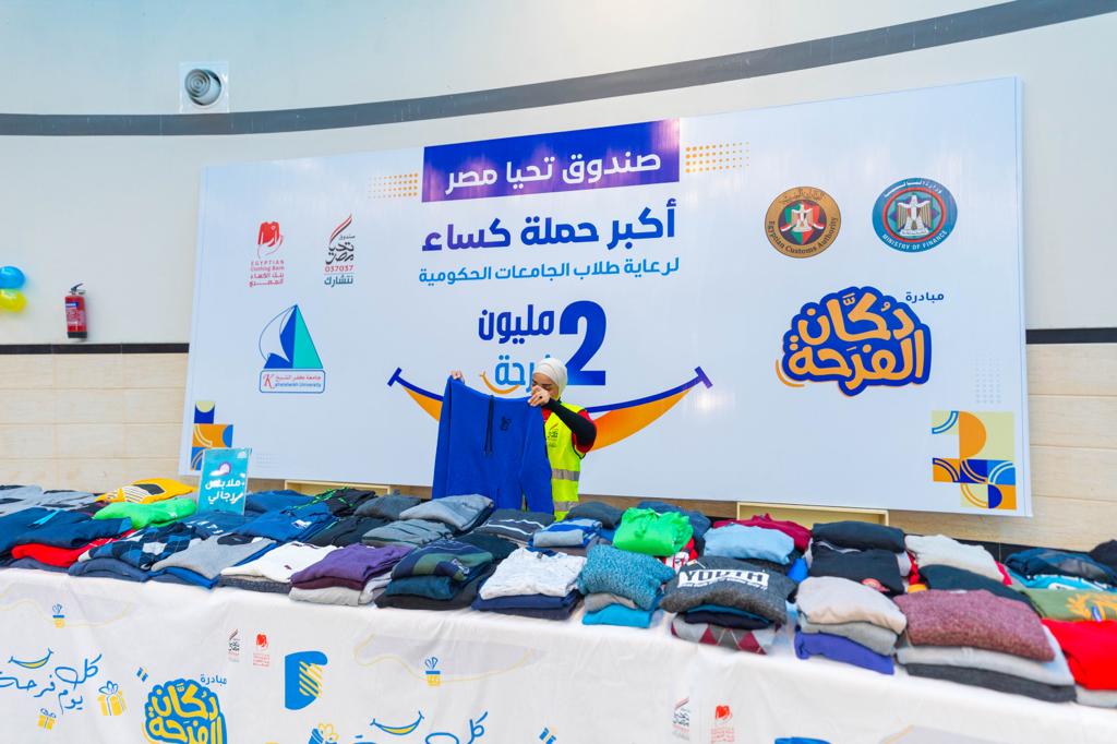 صندوق تحيا مصر ينظم معرض الحماية الاجتماعية في جامعة كفر الشيخ