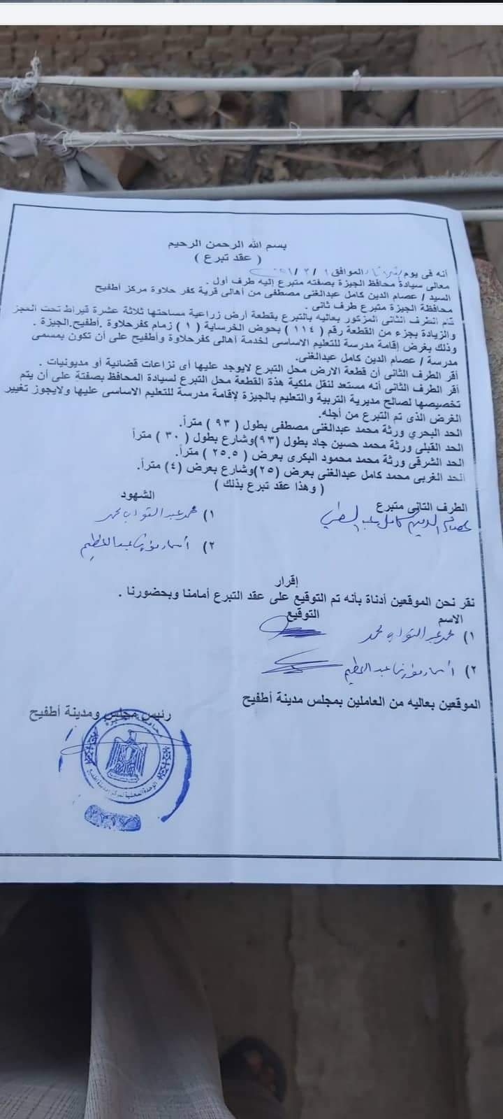 استغاثة لوزير الزراعة.. تبرعت بكل ما أملك لبناء مدرسة في أطفيح وننتظر موافقتكم منذ سنوات