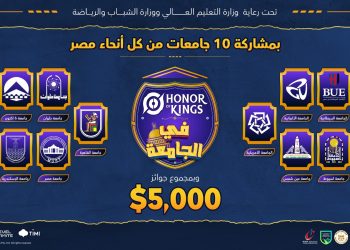 ٣٠ أكتوبر..Honor of Kings تطلق مبادرة لتحفيز طلاب الجامعات على ممارسة الرياضات الإلكترونية