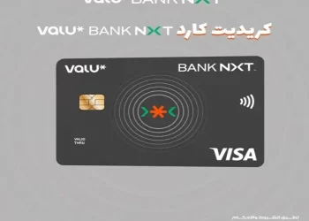 بحد ائتماني يصل لـ 150 ألف جنيه.. استمتع بمزايا بطاقة Bank NXT x Valu الائتمانية