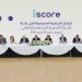 «iscore» ترفع رأسمالها المصدر إلى 750 مليون جنيه