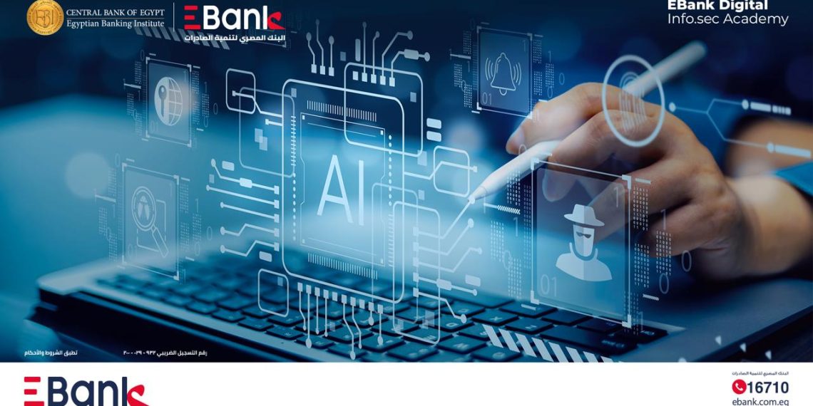 المصري لتنمية الصادرات يطلق أكاديمية أمن المعلومات الخاصة به بالشراكة مع المعهد المصرفي