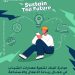 الإمارات دبي الوطني – مصر يطلق مسابقة «Sustain the Future» بالتعاون مع مراكز إبداع مصر الرقمية