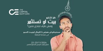 بمشاركة 50 مطور .. انطلاق النسخة السابعة من معرض «THE CAPITAL EGYPT EXPO» نوفمبر الجاري