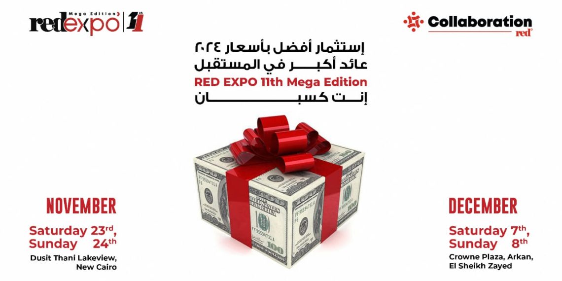 السبت القادم إنطلاق معرض 11 RED EXPO بمشاركة 48 شركة