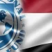 مصر تتوصل لاتفاق مع صندوق النقد الدولي بـ 1.2 مليار دولار