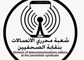 شعبة صحفيي الاتصالات تستنكر غياب التصريحات الرسمية عن ارتفاع أسعار الإنترنت والاتصالات