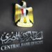 البنك المركزي المصري يطلق خدمة جديدة للتيسير على المواطنين