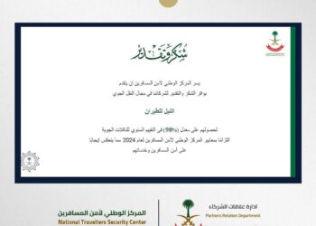 «النيل للطيران» تحصل على 98% فى التقييم السنوى للمركز الوطنى السعودى