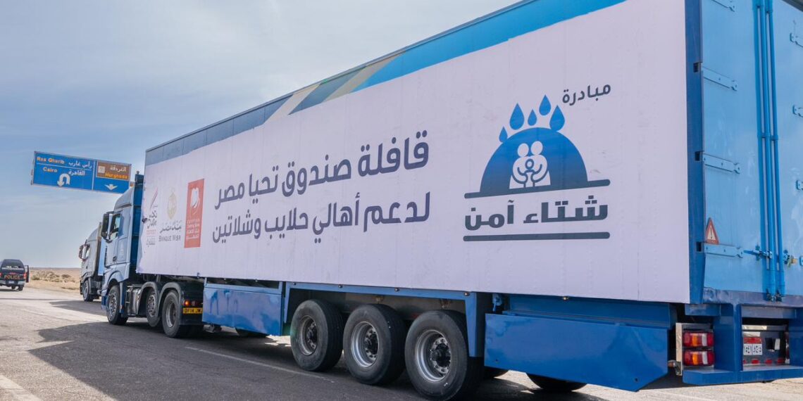 صندوق تحيا مصر يكثف قوافل الحماية الاجتماعية بالمناطق النائية والحدودية