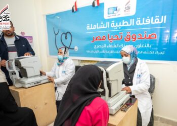 صندوق تحيا مصر يطلق قافلة طبية بالفيوم لرعاية 2000 مواطن