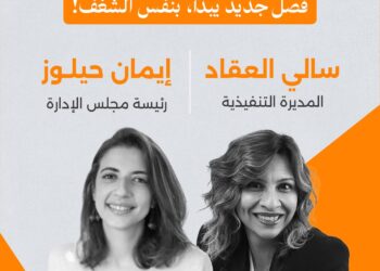 تعيين سالي العقاد مديرا تنفيذيًا لتطبيق أبجد.. وإيمان حيلوز رئيسًا لمجلس الإدارة