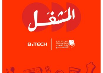 بي تك و بنك الكساء يتعاونان لإطلاق مبادرة لإنتاج مستلزمات الشتاء