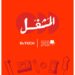 بي تك و بنك الكساء يتعاونان لإطلاق مبادرة لإنتاج مستلزمات الشتاء