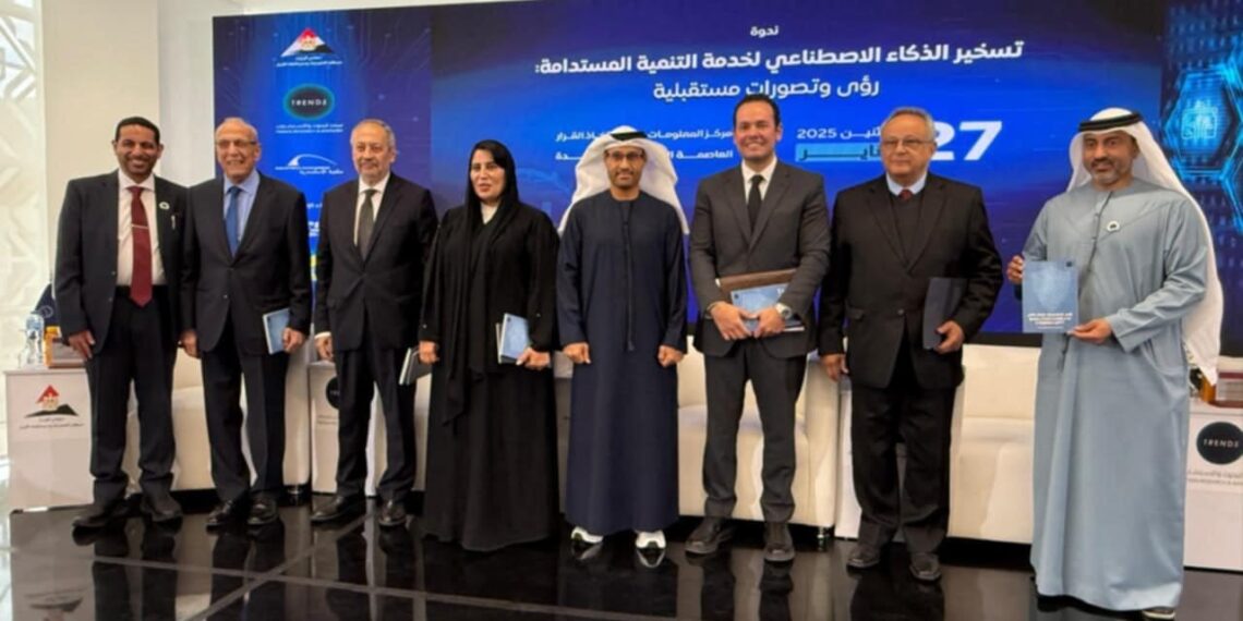 معلومات الوزراء ينظم ندوة بعنوان “تسخير الذكاء الاصطناعي لخدمة التنمية المستدامة”