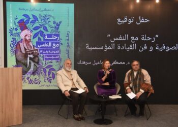 إطلاق كتاب «رحلة مع النفس الصوفية وفن القيادة المؤسسية» لـ مصطفى سرهنك