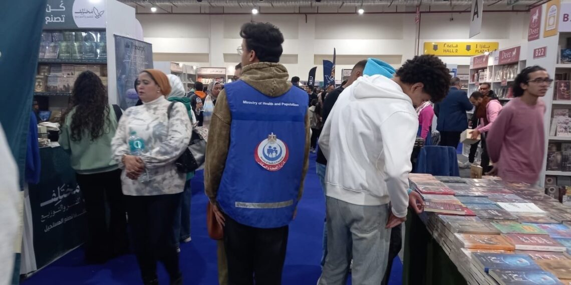وزارة الصحة تقدم أكثر من 16 ألف خدمة طبية وتوعوية لرواد معرض الكتاب