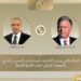 اتصال هاتفي بين وزير الخارجية والهجرة والمبعوث الأمريكي الخاص للشرق الأوسط