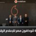 ڤودافون مصر تطلق أول منصة رقمية للإعلاميين لتعزيز التواصل