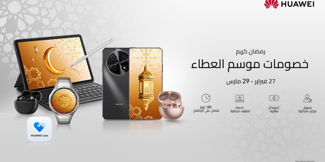 خصومات مميزة من شركة هواوى خلال موسم العطاء في رمضان