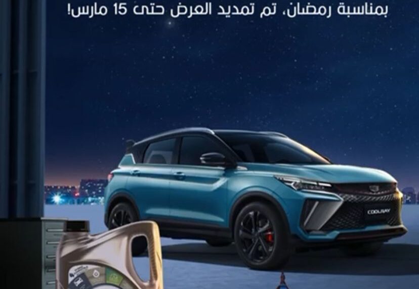 أوتو موبيليتي تمد حملة زيت مجاني مع الصيانة حتى 15 مارس