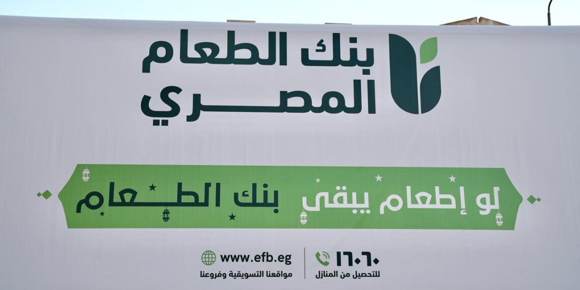 بنك الطعام المصري يتعاون مع 4 آلاف جمعية شريكة خلال رمضان