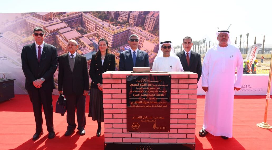 صندوق أبوظبي للتنمية يطلق مشروع سوفيتل ليچند بيراميدز الجيزة