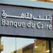 ودائع عملاء بنك القاهرة تتجاوز 352 مليار جنيه بنهاية ديسمبر 2024