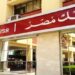 بنك مصر يُخفض العائد على شهادتي القمة وإيليت بالدولار