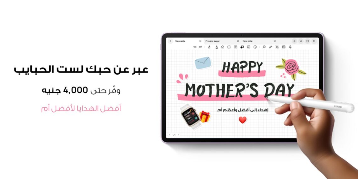 تعرف علي عروض عيد الأم من هواوى
