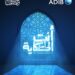 إنتِ أصل الحكاية يضيء رمضان 2025 برعاية ADIB