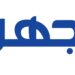 “جهينه”تدعم قطاع الألبان بشراكتها مع مراكز التجميع عبر برنامجها الرائد “خير بلدنا”