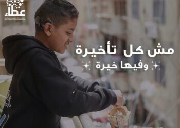 صندوق عطاء يطلق حملة «لما الخير يبقي وسيلة للحياة»