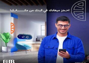 CIB يُطلق خدمة حجز موعد مسبق في فروعه أونلاين