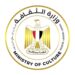 وزارة الثقافة تُعلن برنامج الاحتفاء بأعياد تحرير سيناء بالقاهرة والمحافظات