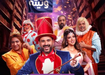 مسرحية ألف تيتة وتيتة لأكرم حسني تُعرض في جدة بعد نجاحها بموسم الرياض