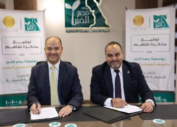 تعاون بين “مصر الخير”و”المعهد المصرفي” لتعزيز الشمول المالي