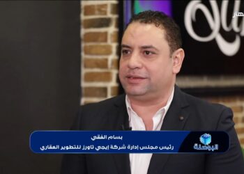 بسام الفقي إيجي تاورز تفتح باب الاستثمار العقاري للجميع من خلال نموذج تشاركي ناجح
