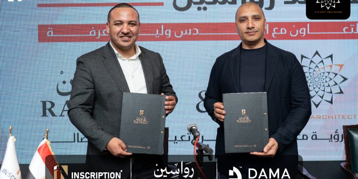 تحالف بين «داما للتنمية العمرانية » و«إنسكريبشن للتطوير العقاري» لتدشين كومباوند «رواسين»