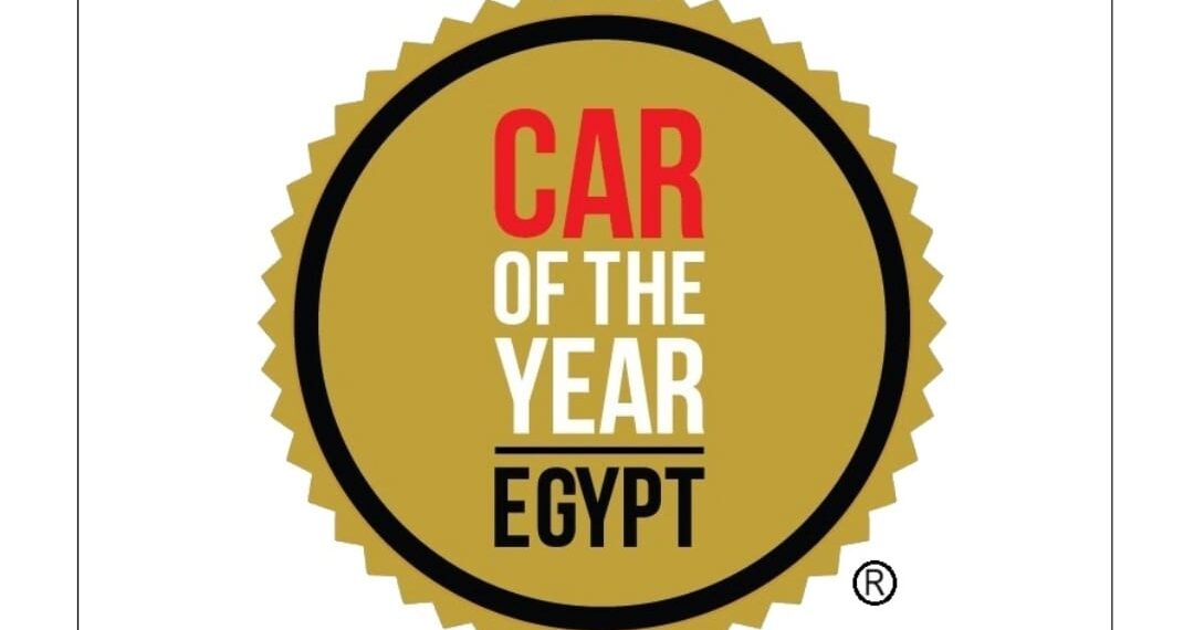 احتفالية سيارة العام – مصر 2025 تنطلق برؤية جديدة لسوق السيارات