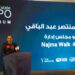 شركة «Najma Walk» تقدم لعملائها عرض حصري خلال معرض «The Real Estate Expo»