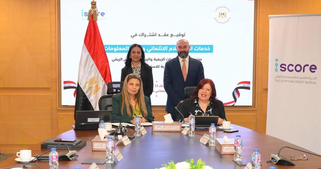 بروتوكول تعاون بين صندوق دعم الصناعات الريفية والبيئية والشركة المصرية للاستعلام الائتمان