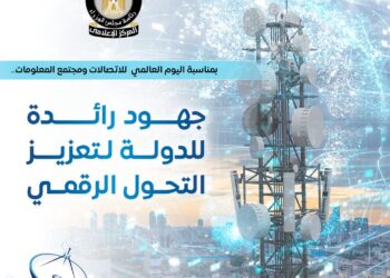 مصر ضمن أفضل 12 دولة أداءً بمؤشر الأمن السيبراني العالمي 