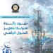 مصر ضمن أفضل 12 دولة أداءً بمؤشر الأمن السيبراني العالمي 