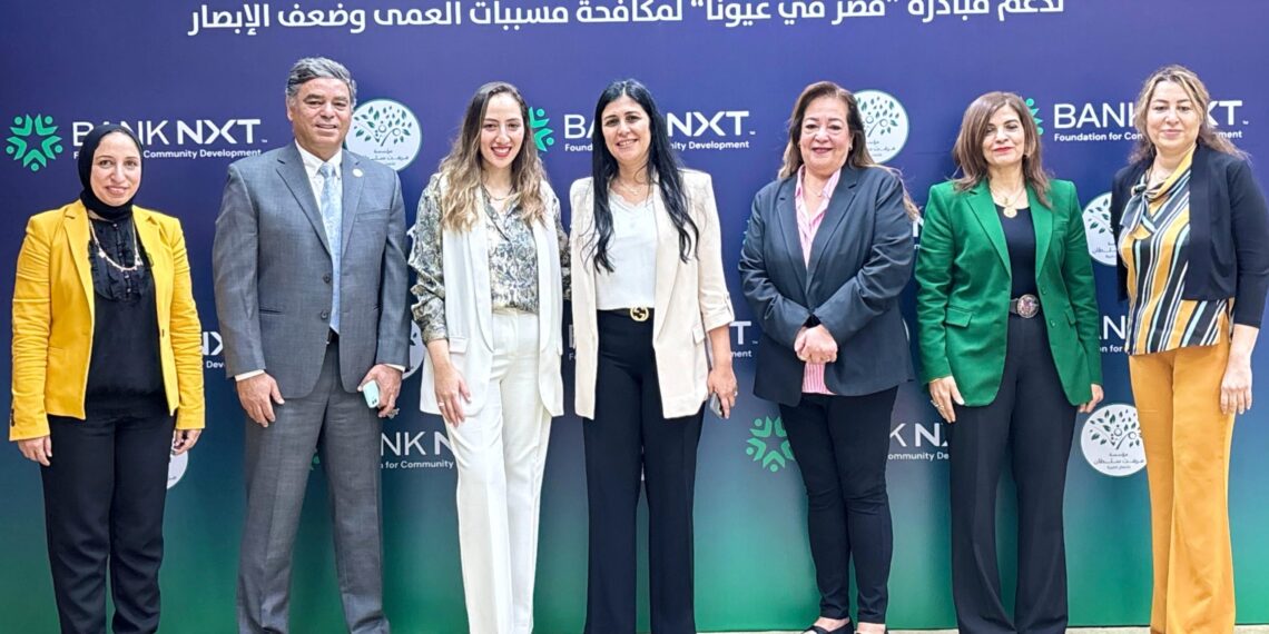 تعاون بين مؤسستي بنك نكست المجتمعية وميرفت سلطان لإطلاق قوافل طبية لمكافحة العمى