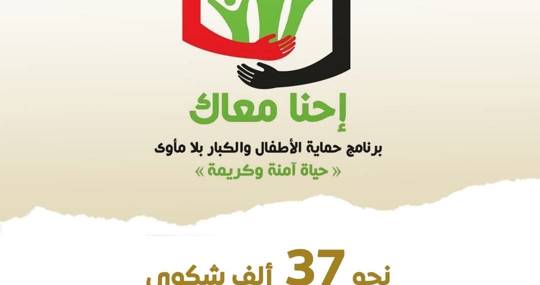 فريق التدخل السريع يتعامل مع 500 بلاغ في أبريل لإنقاذ الكبار والأطفال بلا مأوى