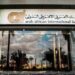 العربي الأفريقي يحقق 21٪ نمواً في أرباح الربع الأول من 2025