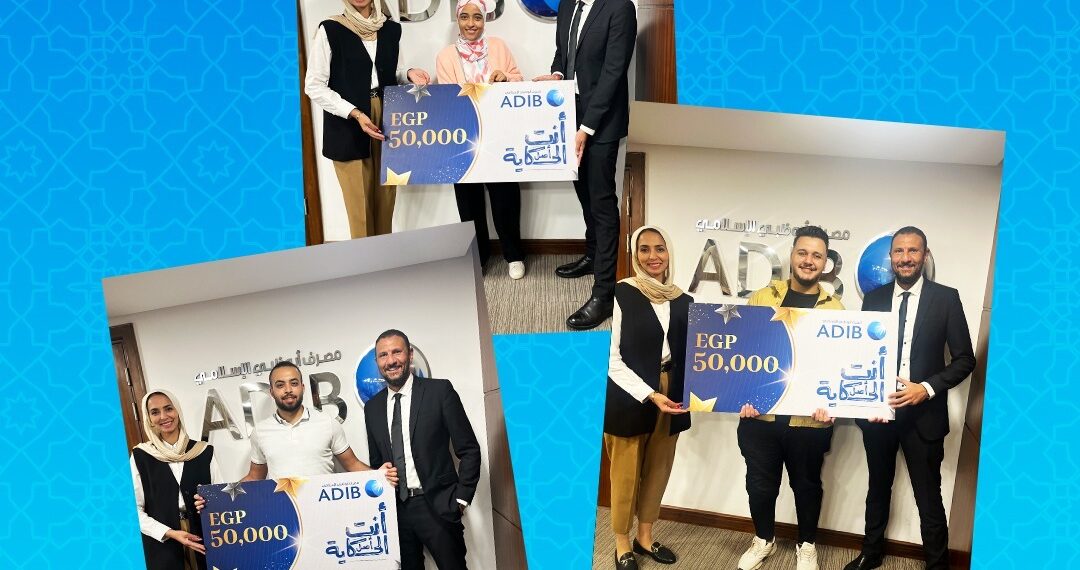 مصرف أبوظبي الإسلامي – مصر يكرّم الفائزين في حملة أنتِ أصل الحكاية
