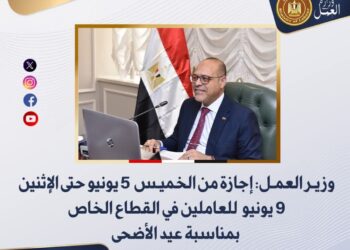 تعرف علي اجازة عيد الأضحي للعاملين في القطاع الخاص 